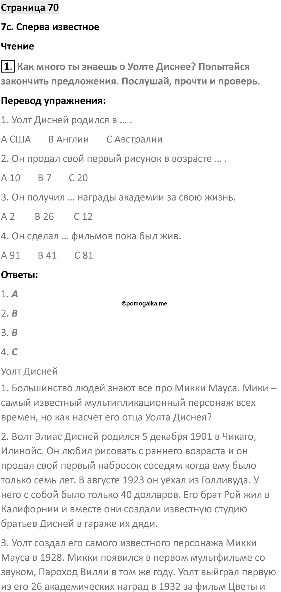 Страница 70 — решение 1