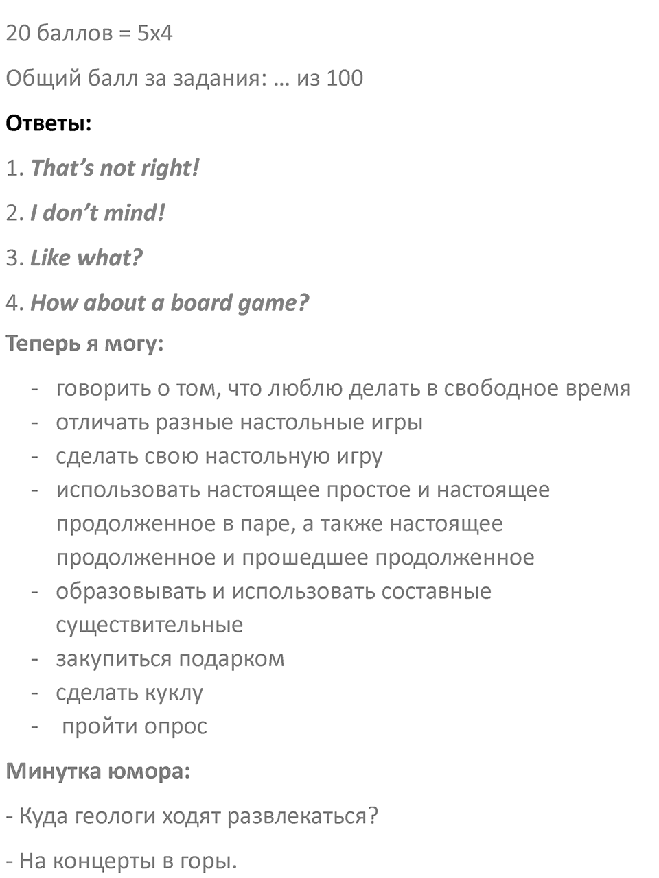Страница 64 — решение 4