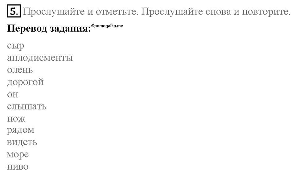 Module 7. Страница 72. English in use. Задание №5 — решение 1