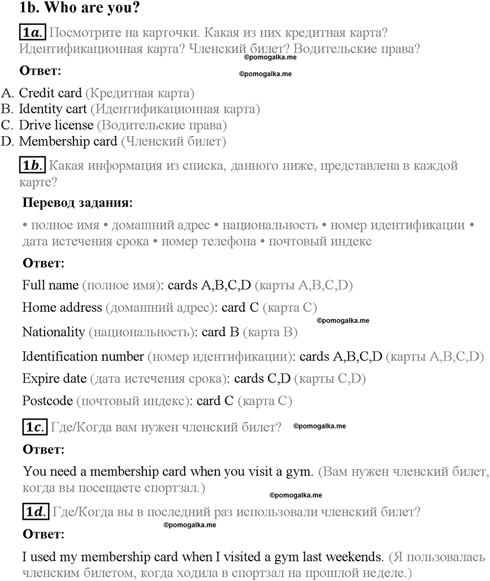 Module 1. Страница 8-9. 1b. Who are you?. Задание №1 — решение 1