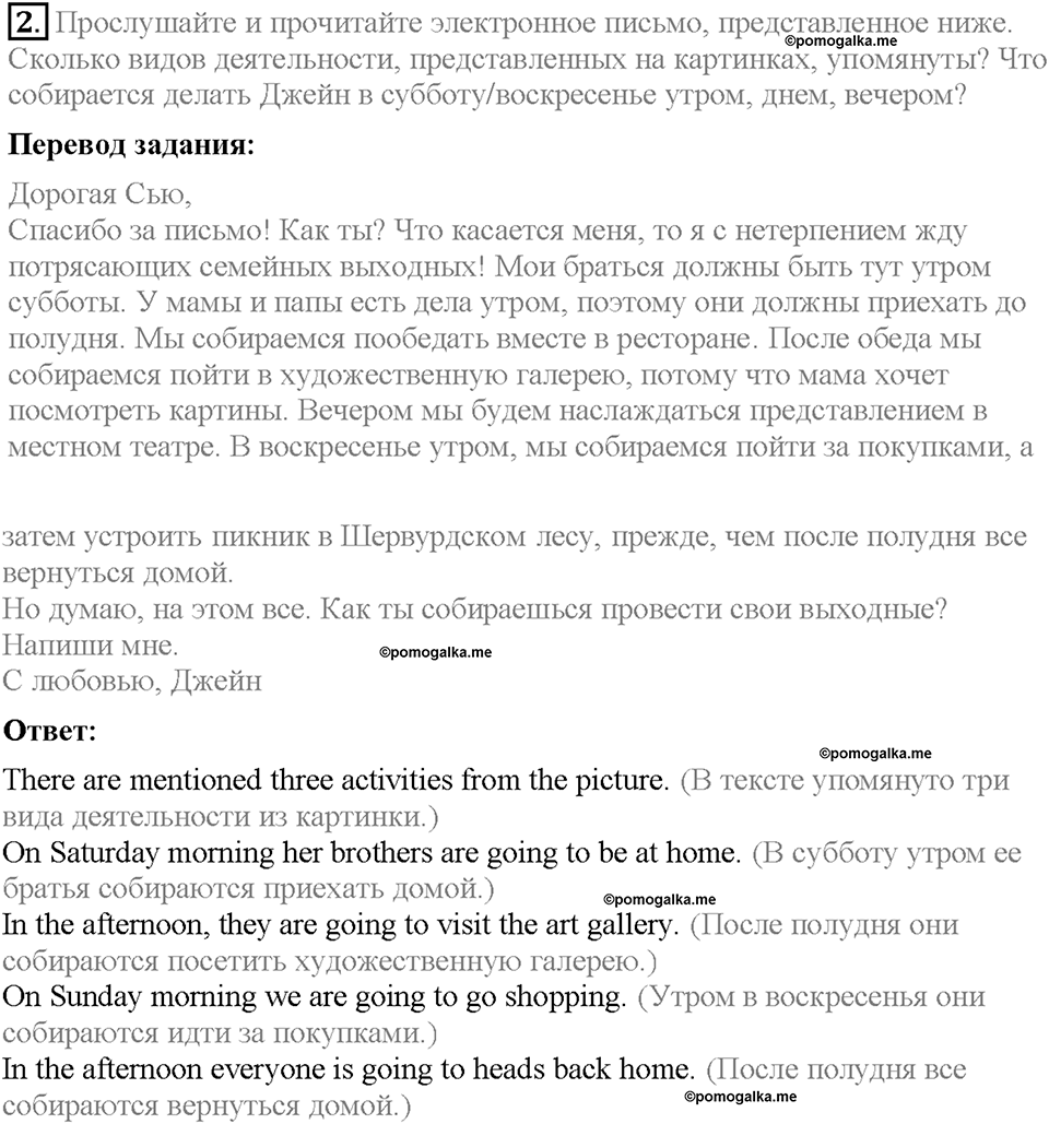 Module 10. Страница 100. 10c. Weekend fun. Задание №2 — решение 1