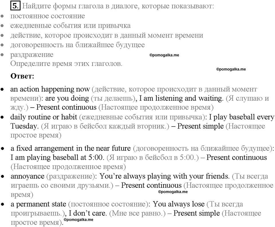 Module 6. Страница 58-59. 6b. Game on!. Задание №5 — решение 1