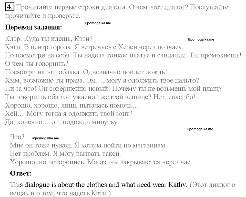 Module 10. Страница 98-99. 10b. What's the weather like?. Задание №4 — решение 1