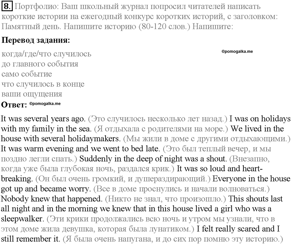 Module 7. Страница 68-69. 7b. Halloween spirit. Задание №8 — решение 1
