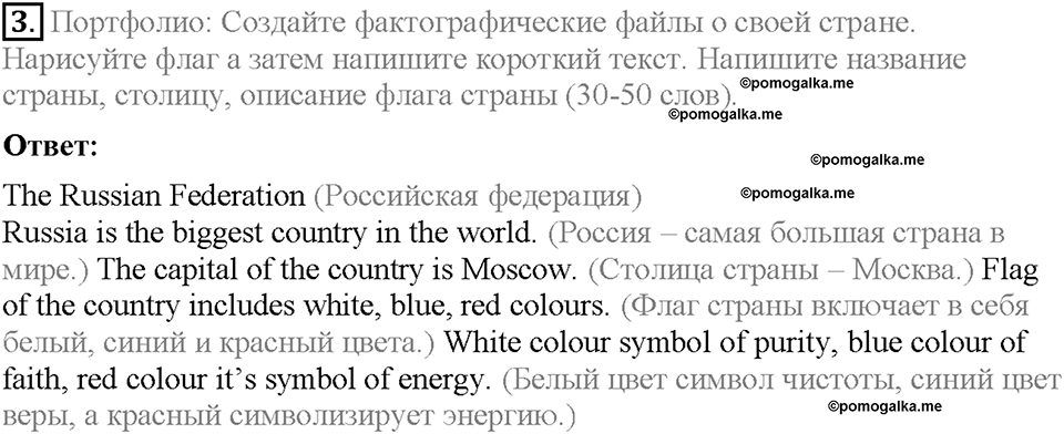 Module 1. Страница 11. 1d. Culture corner. Задание №3 — решение 1