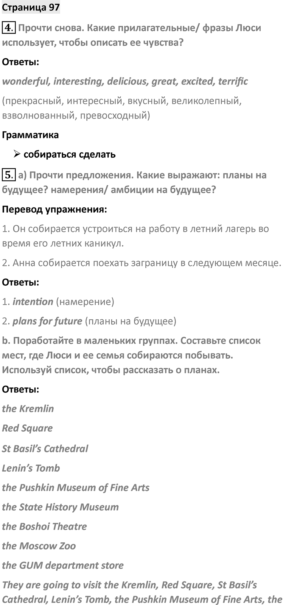 Страница 97 — решение 1