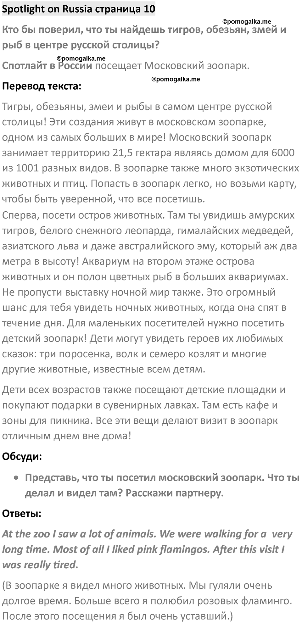 Spotlight on Russia, Страница 10 — решение 1