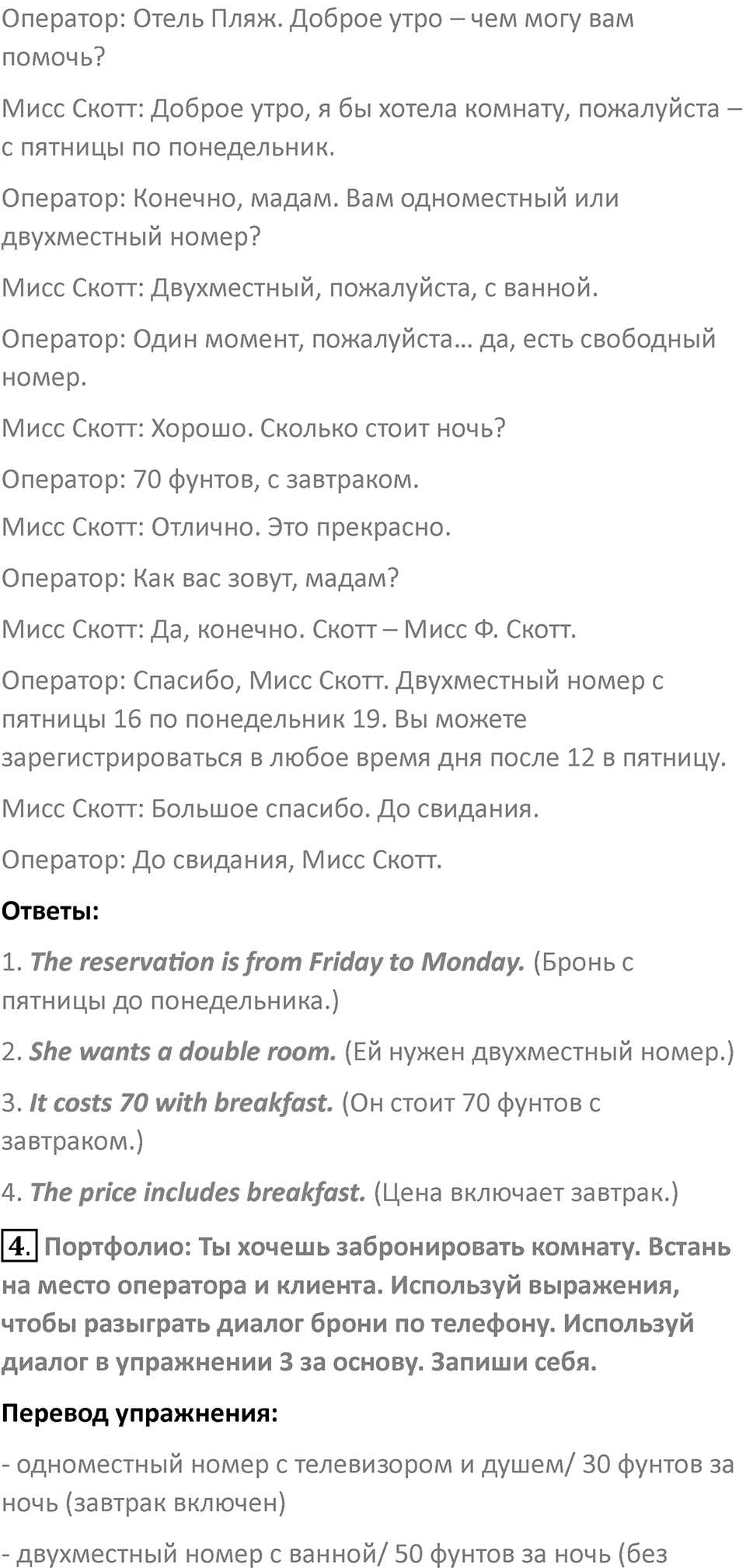 Страница 102 — решение 2