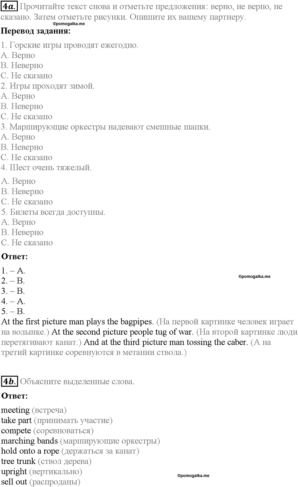 Module 5. Страница 51. 5d. Culture corner. Задание №4 — решение 1