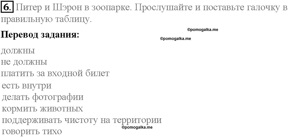 Module 8. Страница 78-79. 8b. Shall we?. Задание №6 — решение 1