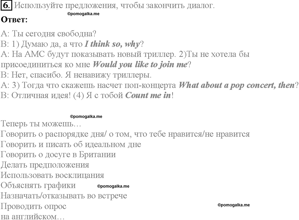 Module 4. Страница 44. Progress check. Задание №6 — решение 1