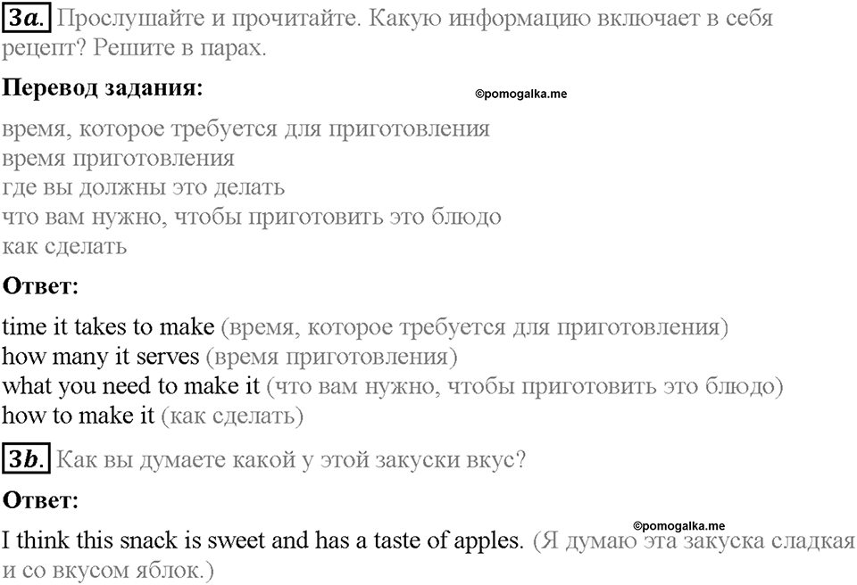 Module 9. Страница 90. 9c. Let's cook. Задание №3 — решение 1