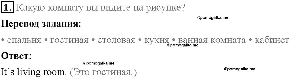 Module 2. Страница 18-19. 2b. My place. Задание №1 — решение 1