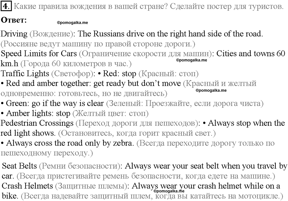 Module 3. Страница 31. 3d. Culture corner. Задание №4 — решение 1