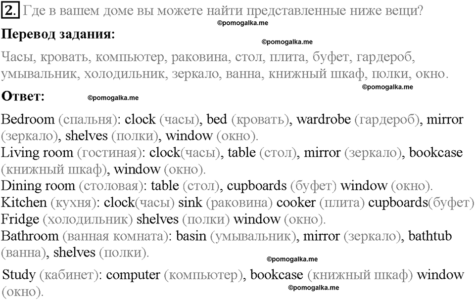 Module 2. Страница 18-19. 2b. My place. Задание №2 — решение 1