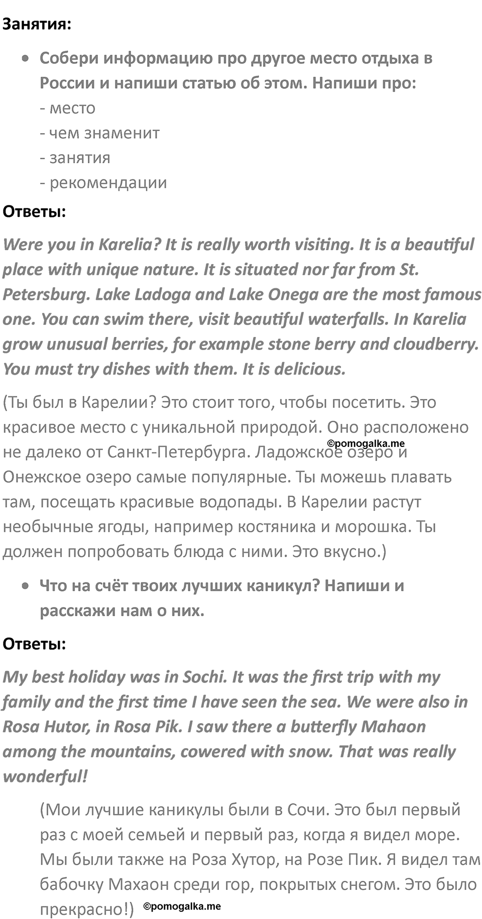 Spotlight on Russia, Страница 12 — решение 2