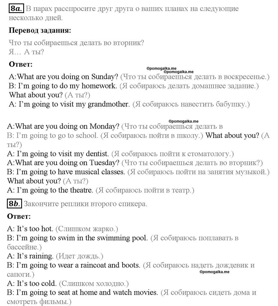 Module 10. Страница 98-99. 10b. What's the weather like?. Задание №8 — решение 1
