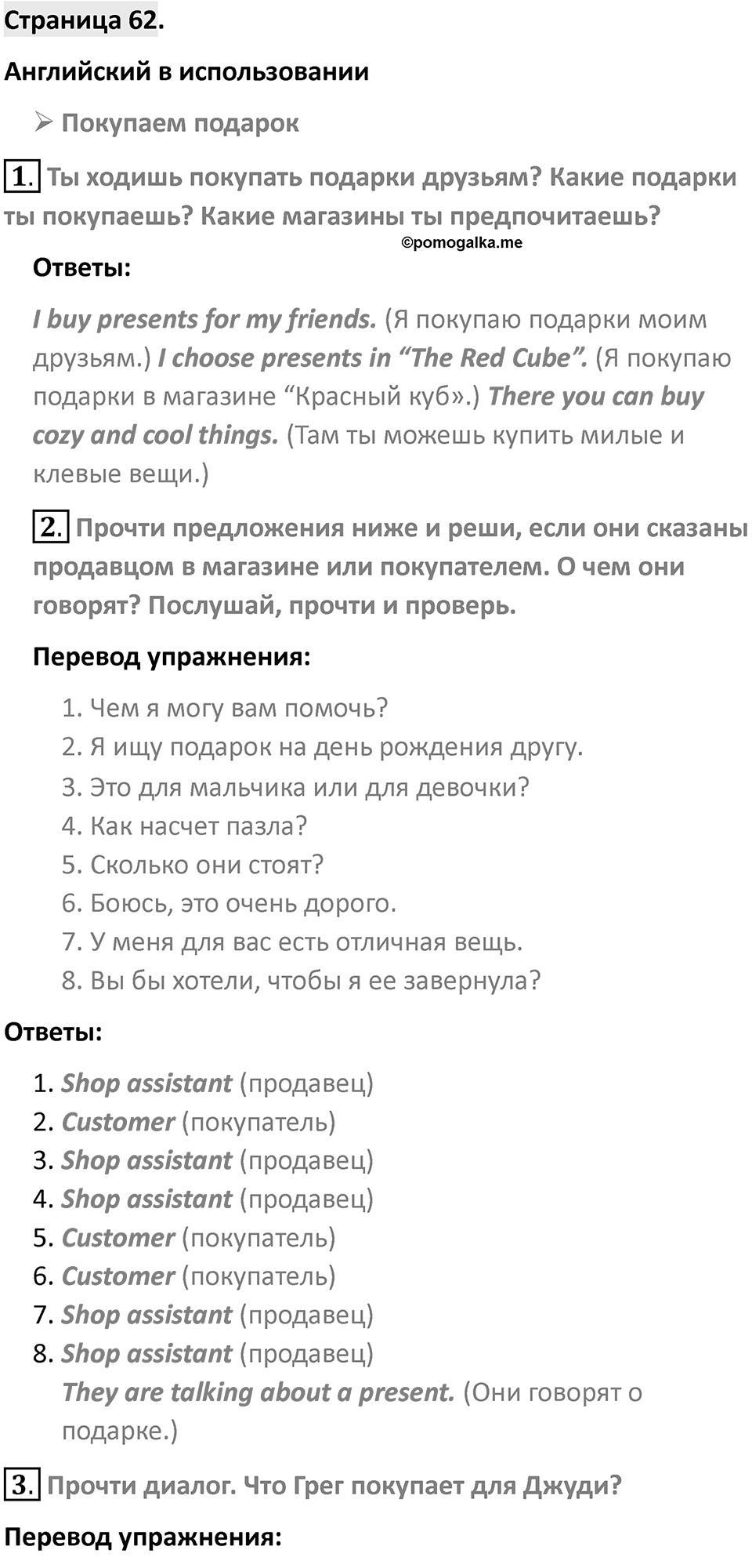 Страница 62 — решение 1