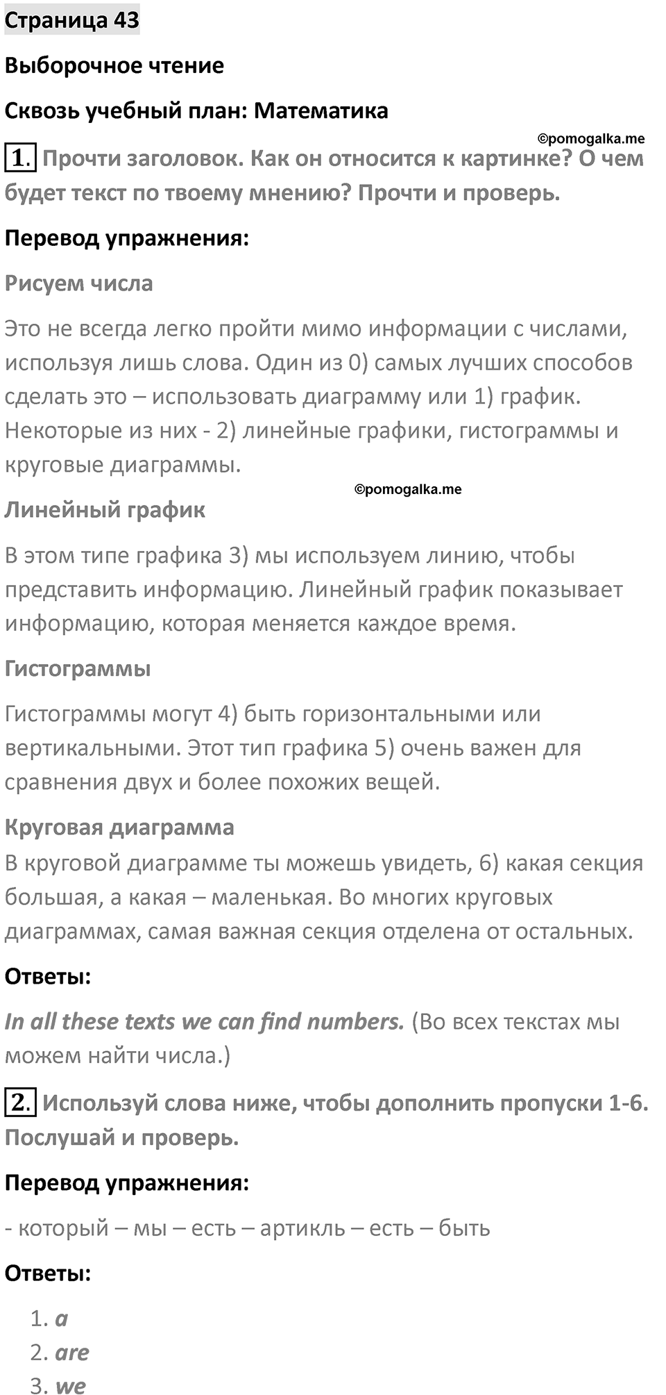 Страница 43 — решение 1