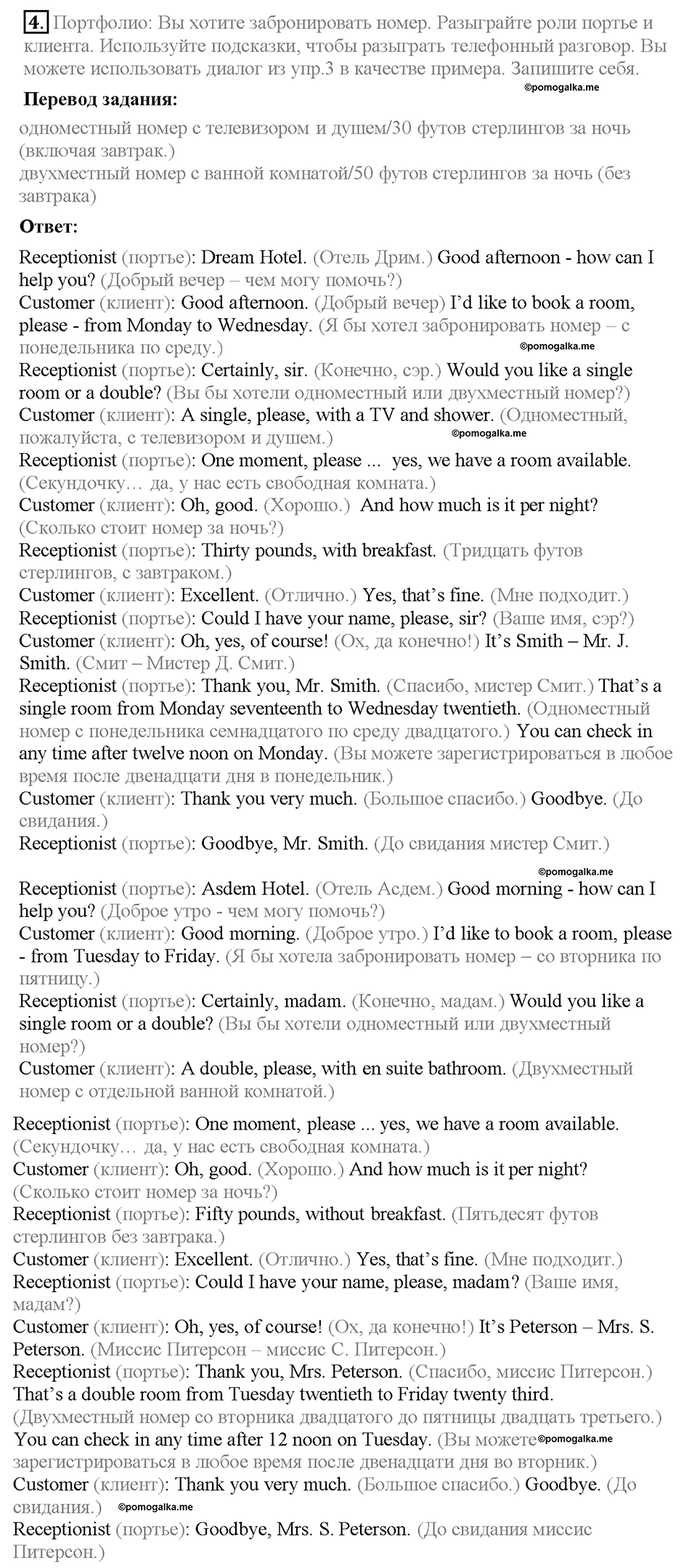 Module 10. Страница 102. English in use. Задание №4 — решение 1