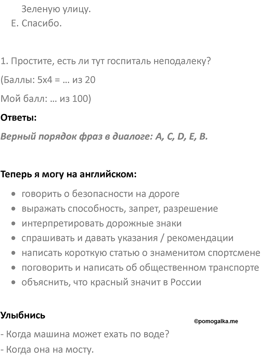 Страница 34 — решение 4