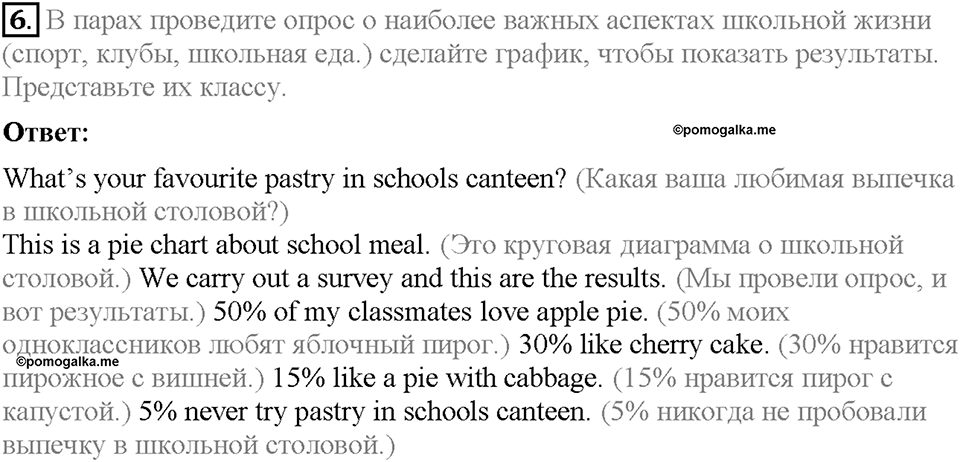 Module 4. Страница 43. Extensive reading. Задание №6 — решение 1