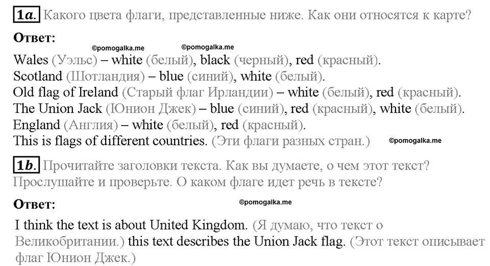Module 1. Страница 11. 1d. Culture corner. Задание №1 — решение 1