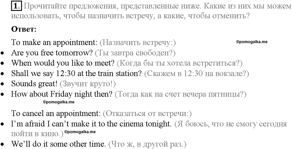 Module 4. Страница 42. English in use. Задание №1 — решение 1