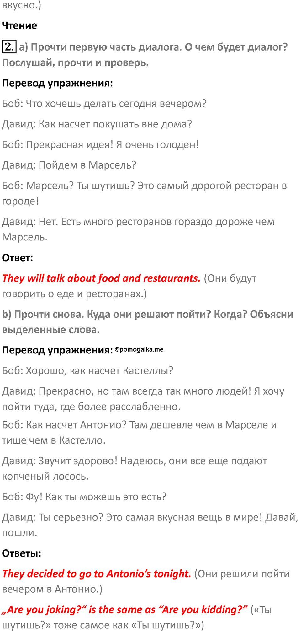 Страница 78 — решение 3