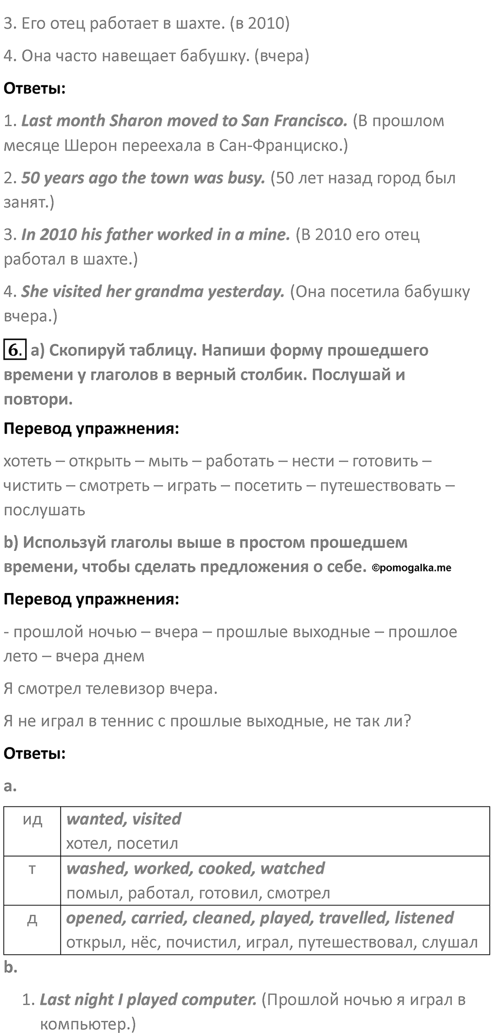 Страница 67 — решение 2