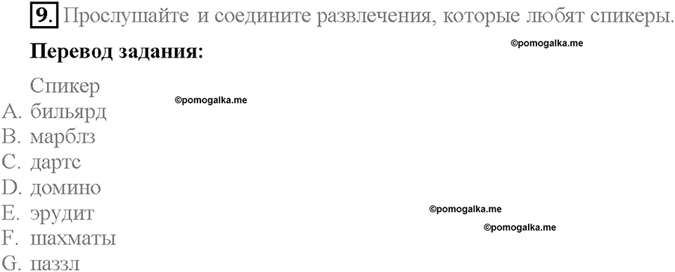 Module 6. Страница 58-59. 6b. Game on!. Задание №9 — решение 1