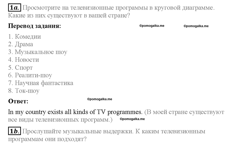 Module 4. Страница 38-39. 4b. How about...?. Задание №1 — решение 1