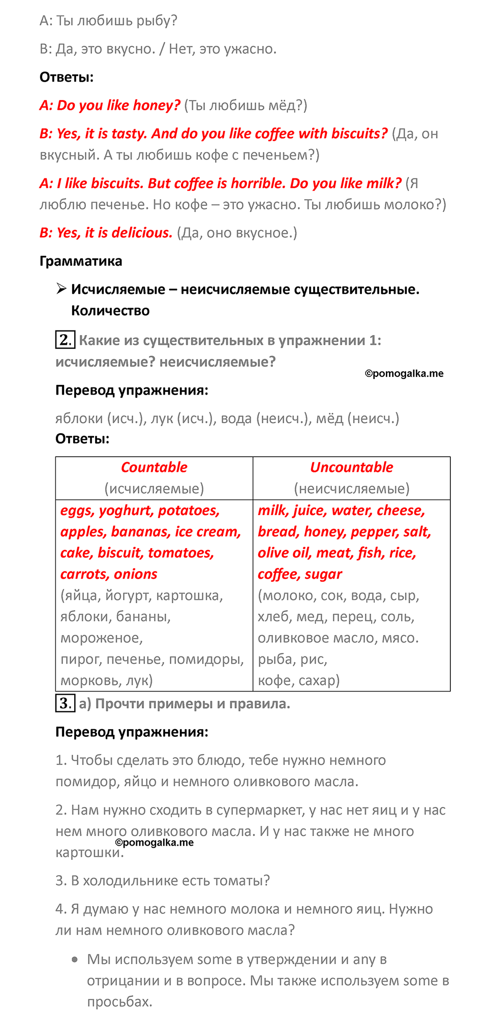 Страница 86 — решение 2