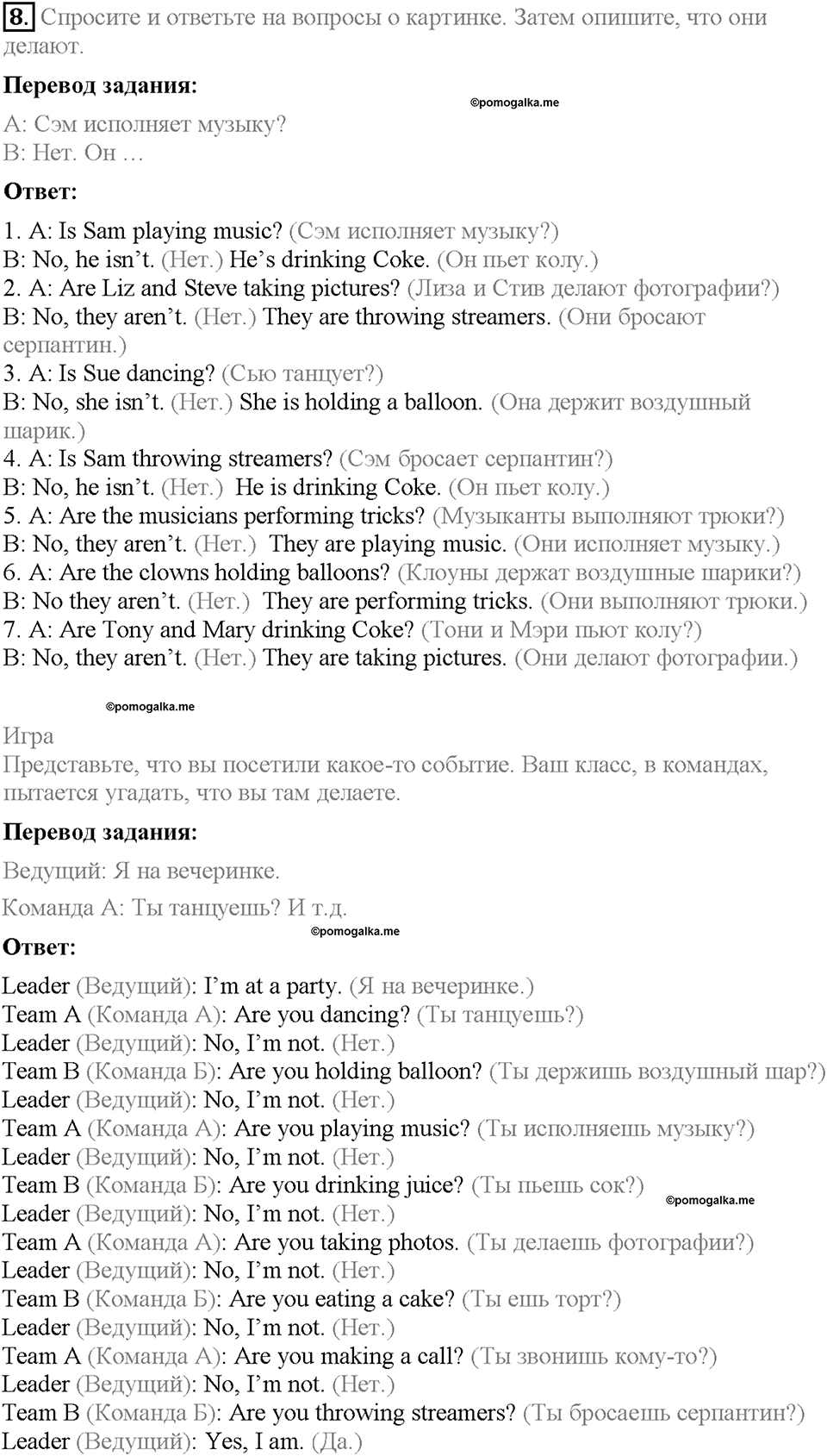 Module 5. Страница 48-49. 5b. Let's celebrate. Задание №8 — решение 1