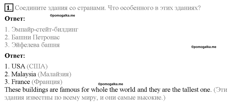 Module 8. Страница 81. 8d. Culture corner. Задание №1 — решение 1