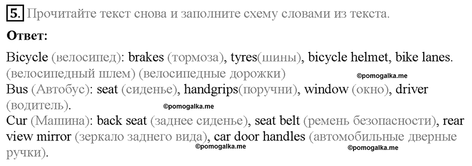 Module 3. Страница 26-27. 3a. Road safety. Задание №5 — решение 1