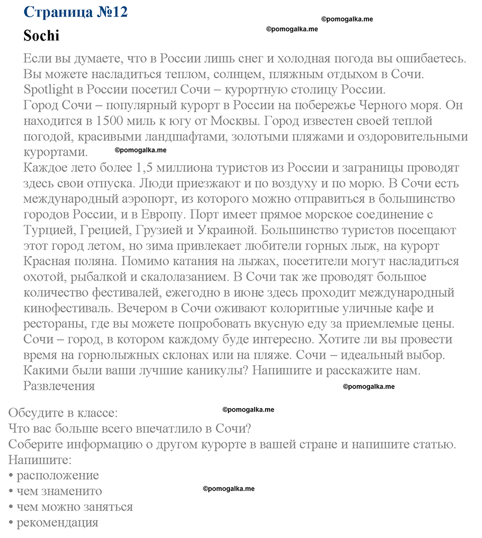 Module 10. Spotlight in Russia. Задание №12 — решение 1