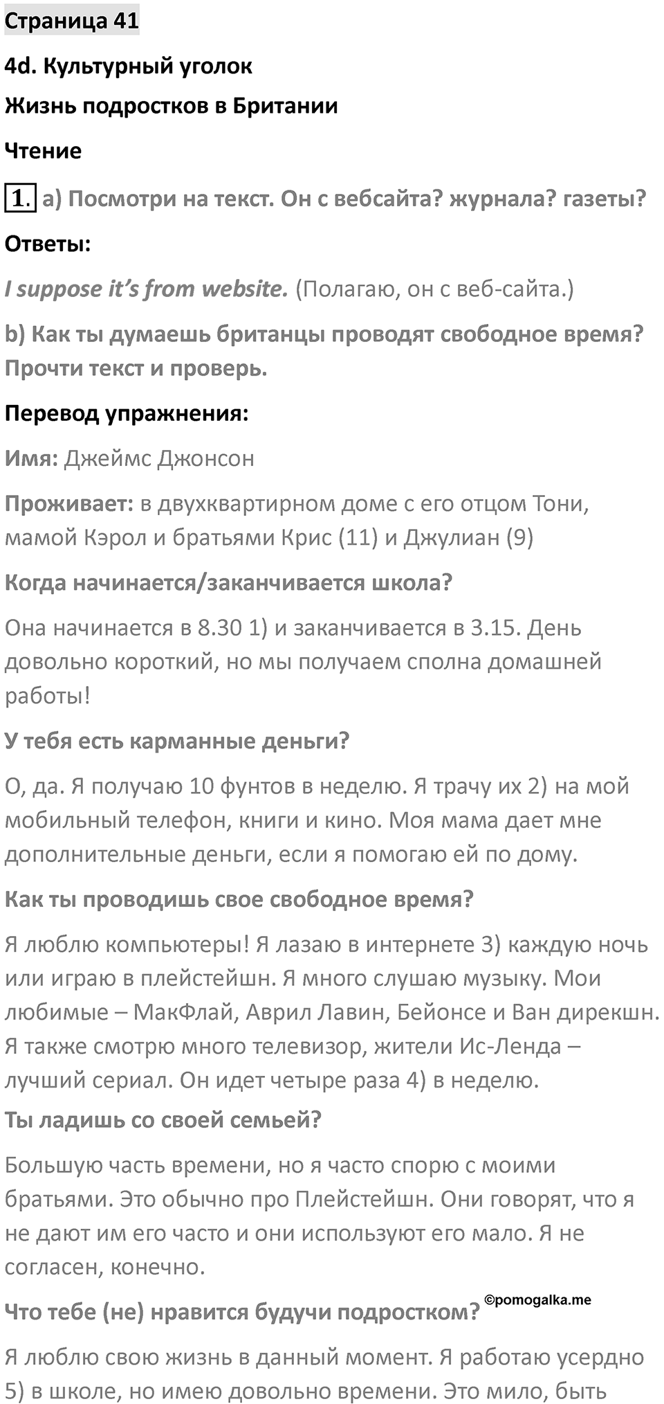 Страница 41 — решение 1