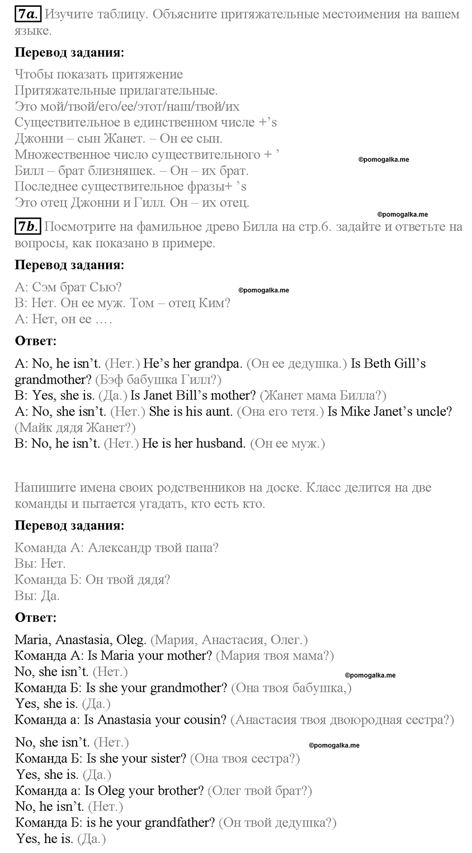 Module 1. Страница 6-7. 1a. Family members. Задание №7 — решение 1