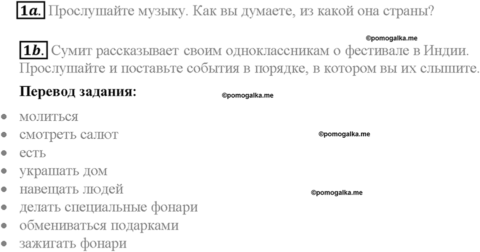 Module 5. Страница 50. 5c. Special days. Задание №1 — решение 1