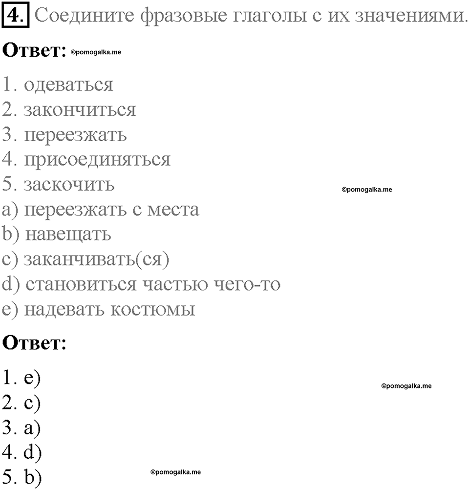 Module 5. Страница 48-49. 5b. Let's celebrate. Задание №4 — решение 1