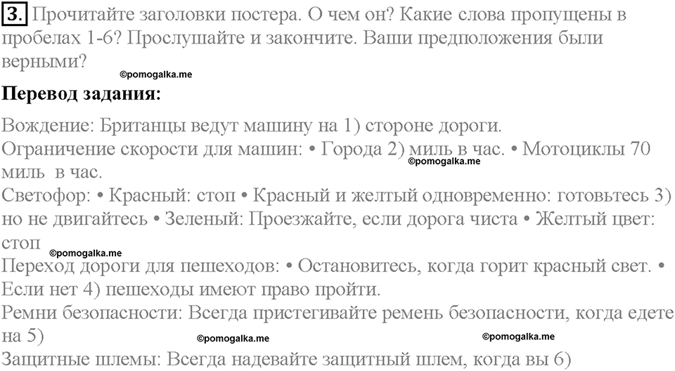 Module 3. Страница 31. 3d. Culture corner. Задание №3 — решение 1