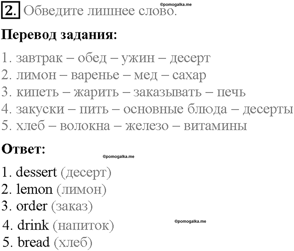 Module 9. Страница 94. Progress check. Задание №2 — решение 1