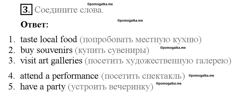 Module 10. Страница 104. Progress check. Задание №3 — решение 1