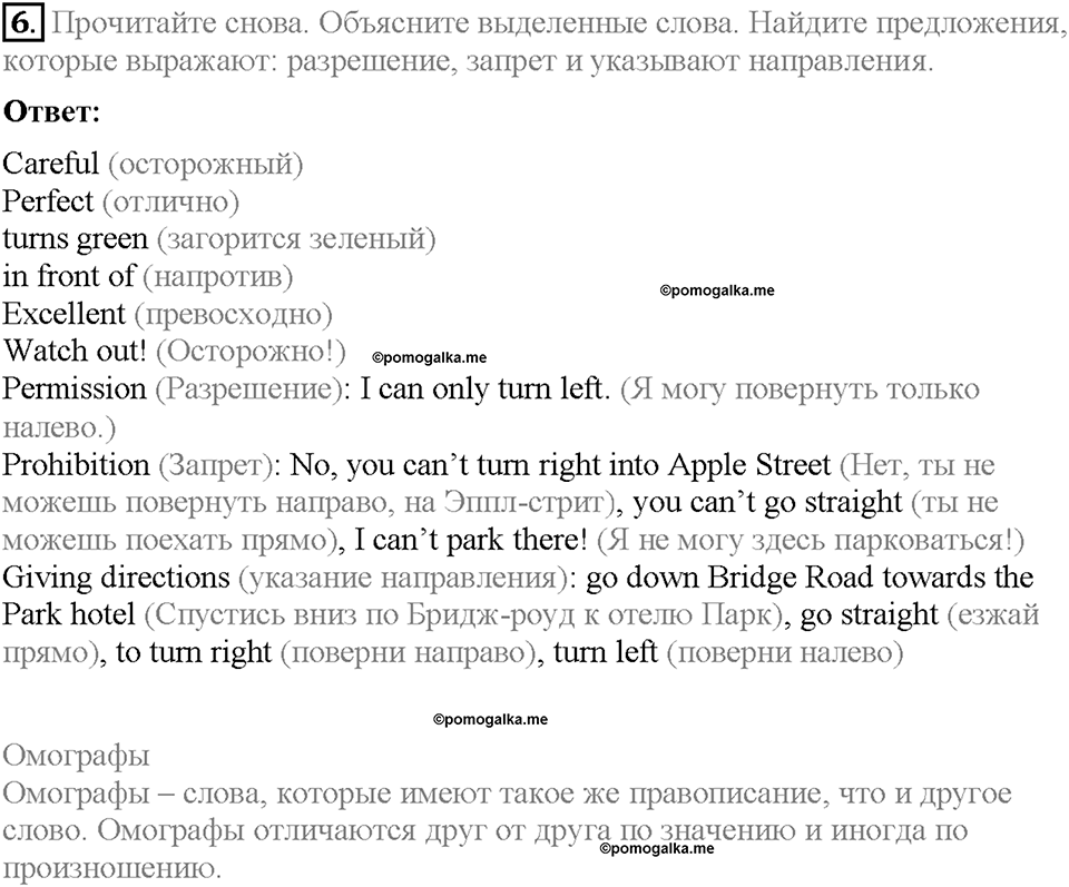 Module 3. Страница 28-29. 3b. On the move. Задание №6 — решение 1
