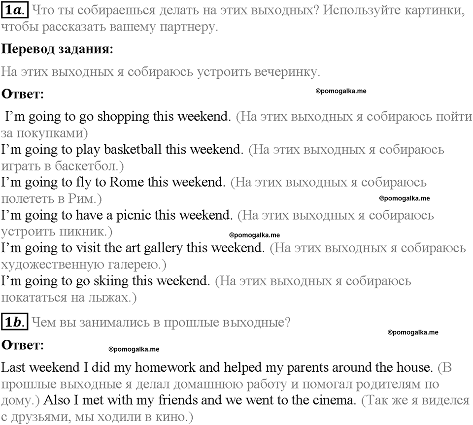 Module 10. Страница 100. 10c. Weekend fun. Задание №1 — решение 1