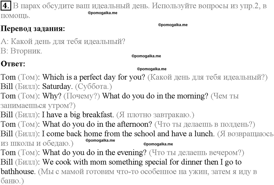 Module 4. Страница 40. 4c. My favourite day. Задание №4 — решение 1