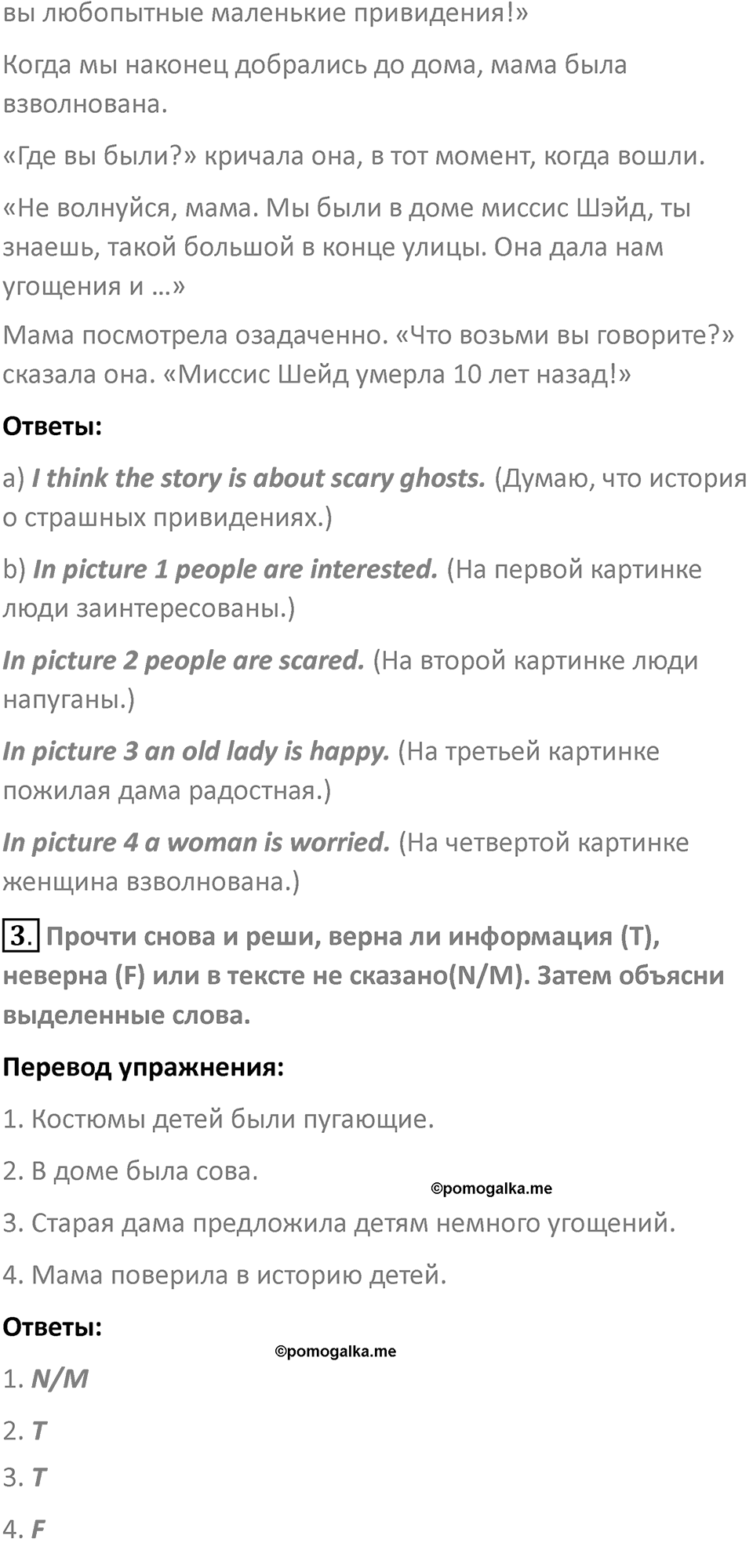 Страница 68 — решение 3