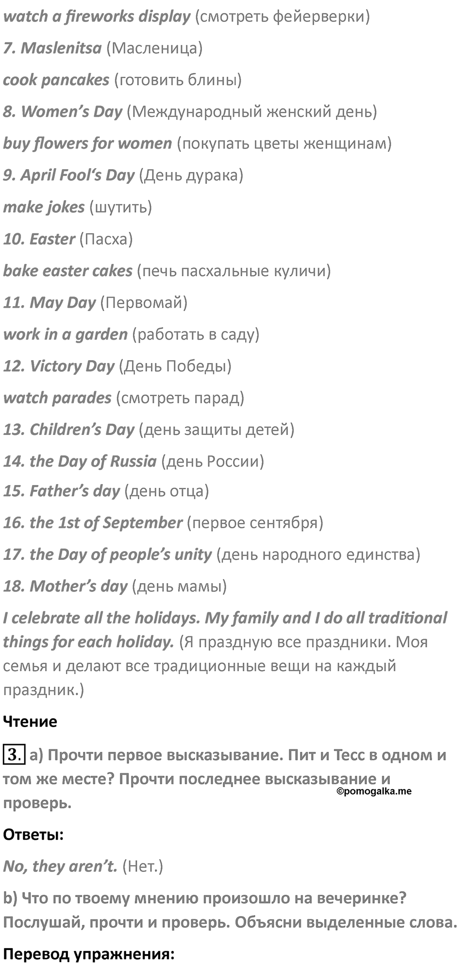 Страница 48 — решение 3