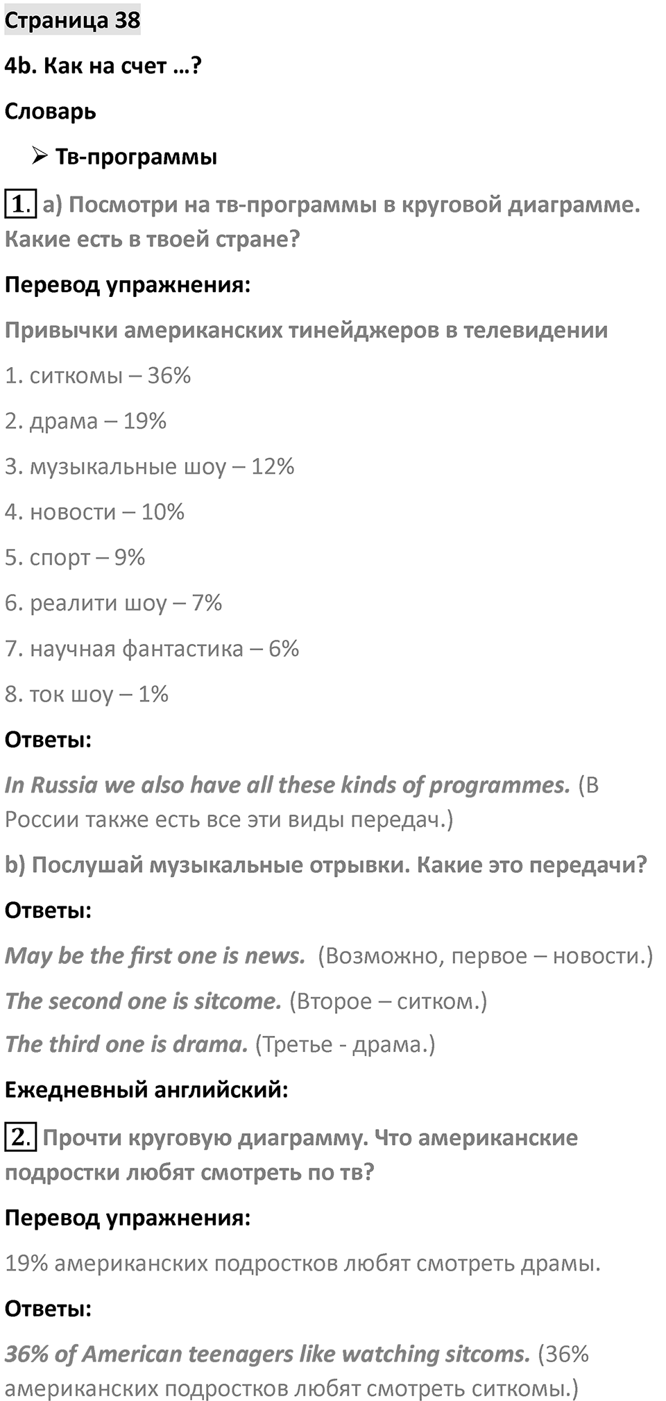 Страница 38 — решение 1